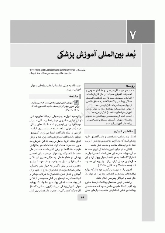 راهنمای کاربردی برای مدرسان علوم پزشکی هاردن 2021