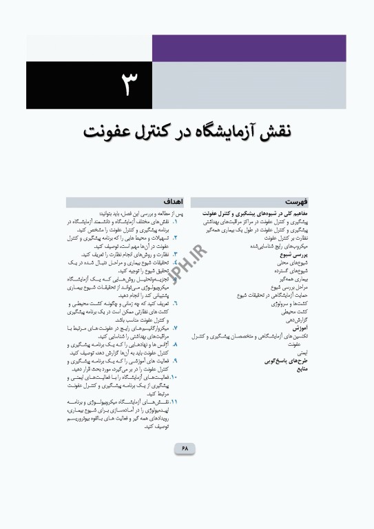 میکروب‌شناسی تشخیصی ماهون جلد1 مقدمه‌ای بر میکروب‌شناسی بالینی