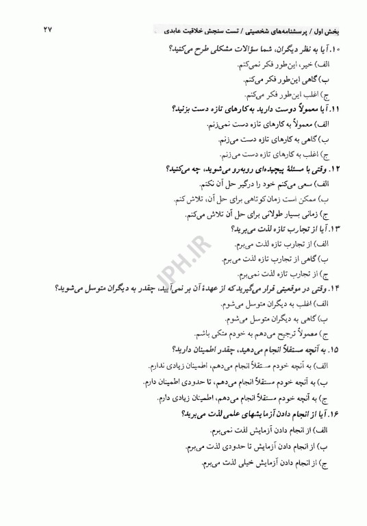 آزمونهای روانشناختی جلد اول تالیف دکتر محمود ساعتچی