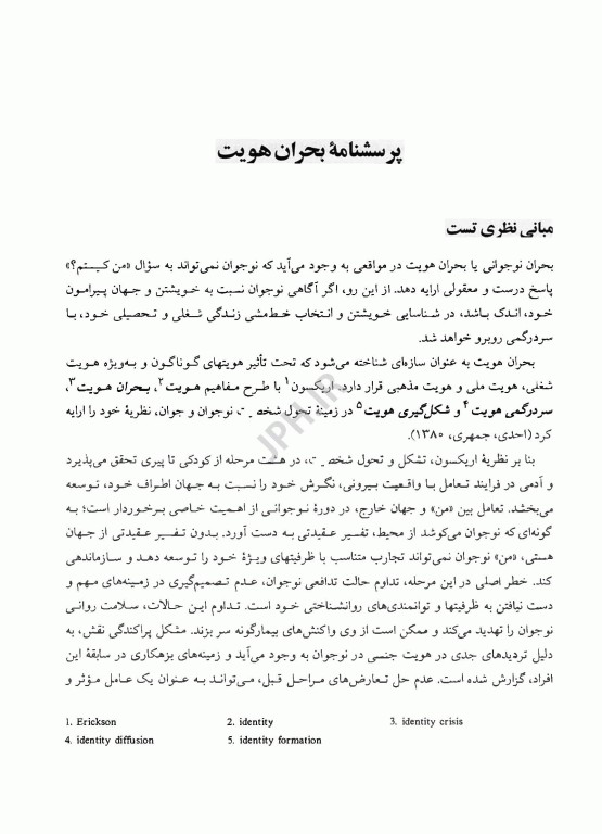 آزمونهای روانشناختی جلد اول تالیف دکتر محمود ساعتچی