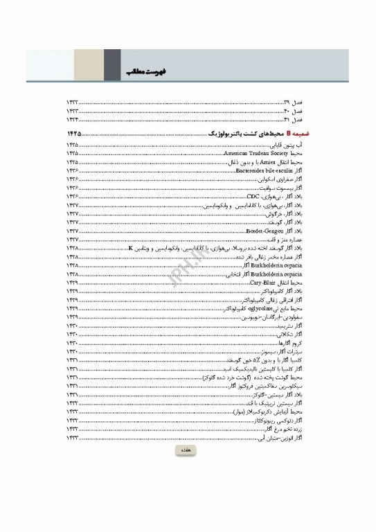میکروب‌شناسی تشخیصی ماهون جلد2 شناسایی ایزوله‌های مهم آزمایشگاهی