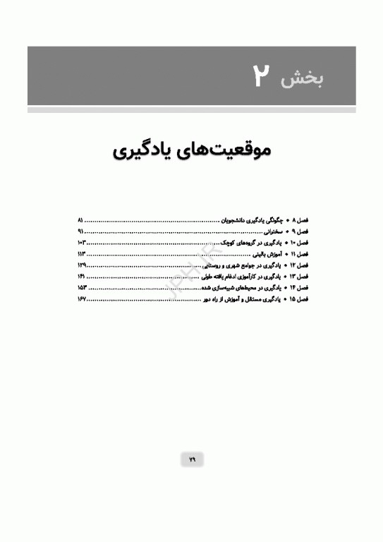 راهنمای کاربردی برای مدرسان علوم پزشکی هاردن 2021
