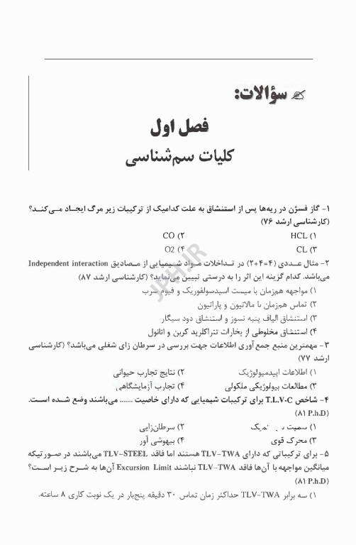 سوالات طبقه‌بندی شده OHT سم‌شناسی شغلی A با پاسخ تشریحی