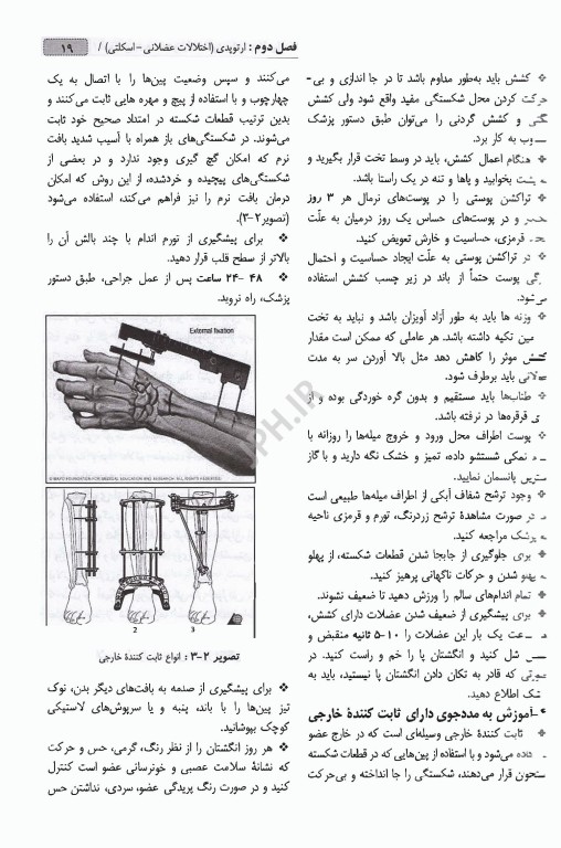آموزش به مددجو راهنمایی برای مراقبین سلامت