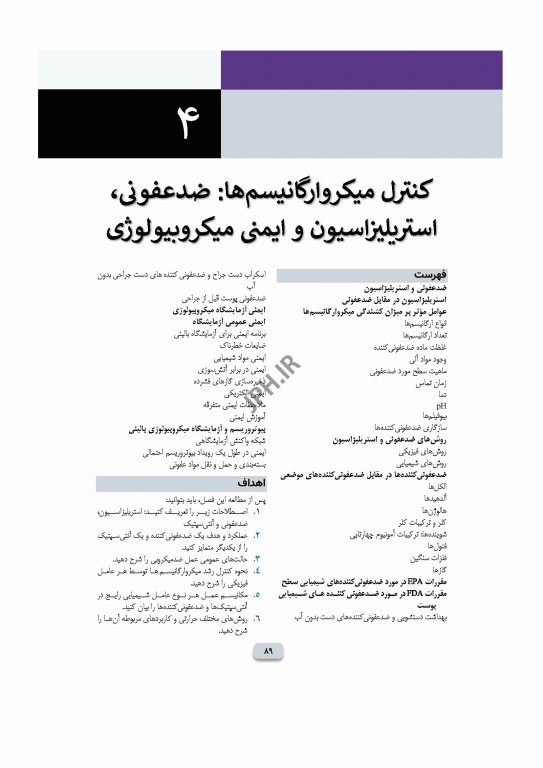 میکروب‌شناسی تشخیصی ماهون جلد1 مقدمه‌ای بر میکروب‌شناسی بالینی