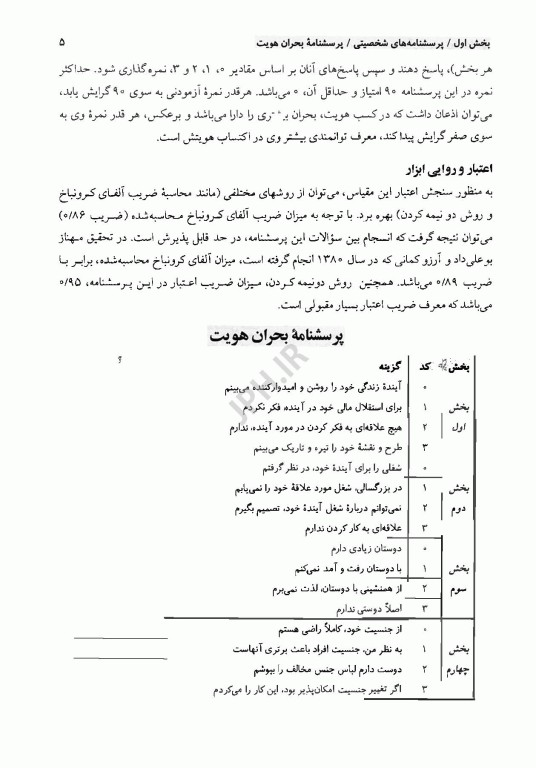 آزمونهای روانشناختی جلد اول تالیف دکتر محمود ساعتچی
