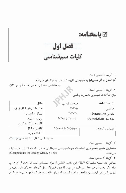 سوالات طبقه‌بندی شده OHT سم‌شناسی شغلی A با پاسخ تشریحی