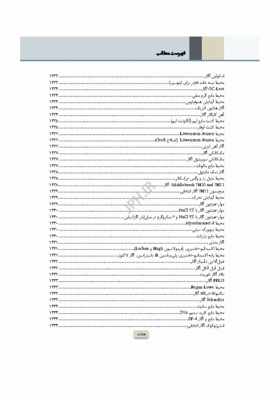 میکروب‌شناسی تشخیصی ماهون جلد2 شناسایی ایزوله‌های مهم آزمایشگاهی