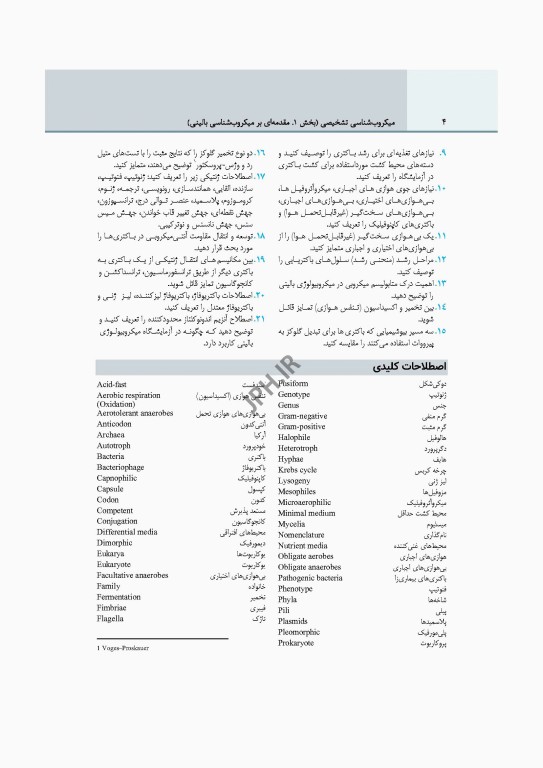 میکروب‌شناسی تشخیصی ماهون جلد1 مقدمه‌ای بر میکروب‌شناسی بالینی
