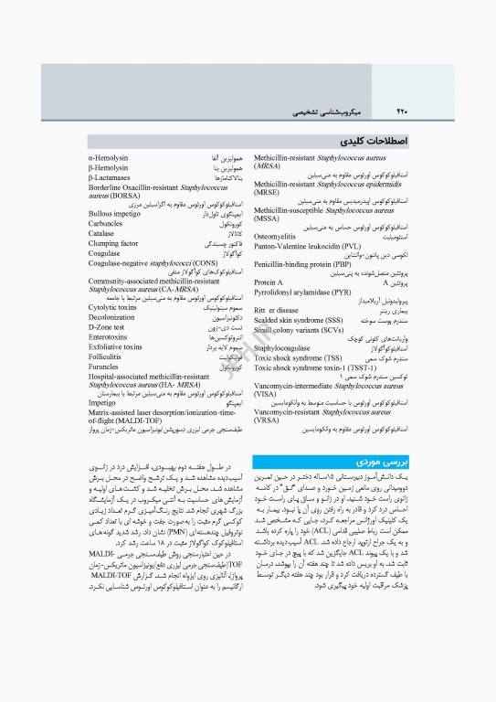 میکروب‌شناسی تشخیصی ماهون جلد2 شناسایی ایزوله‌های مهم آزمایشگاهی