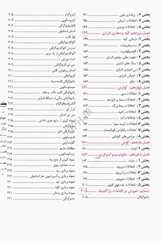 آموزش به مددجو راهنمایی برای مراقبین سلامت