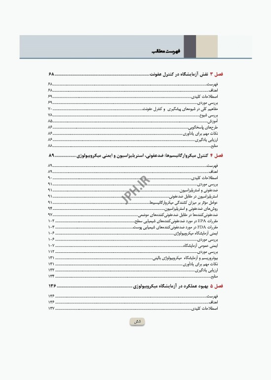 میکروب‌شناسی تشخیصی ماهون جلد1 مقدمه‌ای بر میکروب‌شناسی بالینی
