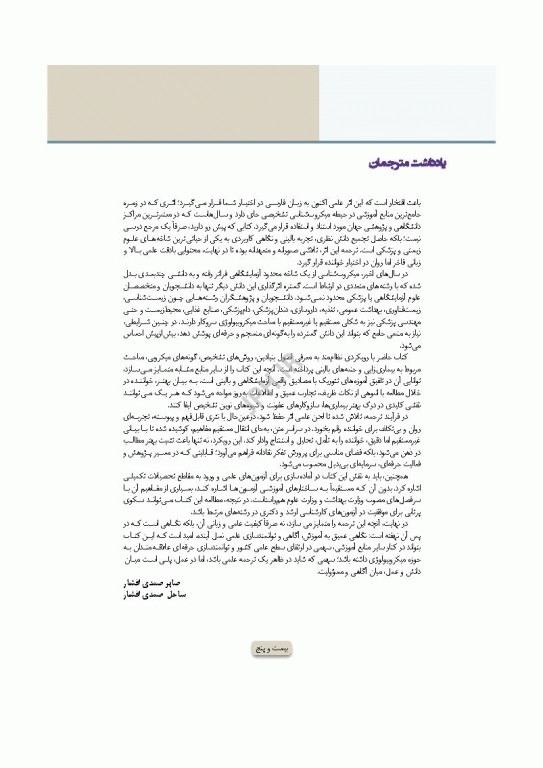 میکروب‌شناسی تشخیصی ماهون جلد2 شناسایی ایزوله‌های مهم آزمایشگاهی