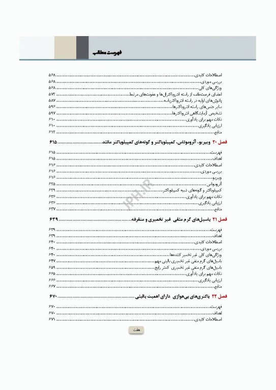 میکروب‌شناسی تشخیصی ماهون جلد2 شناسایی ایزوله‌های مهم آزمایشگاهی