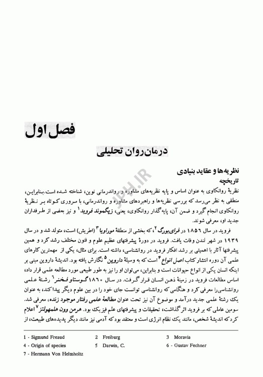 نظریه‌های مشاوره و رواندرمانی تالیف دکتر ساعتچی