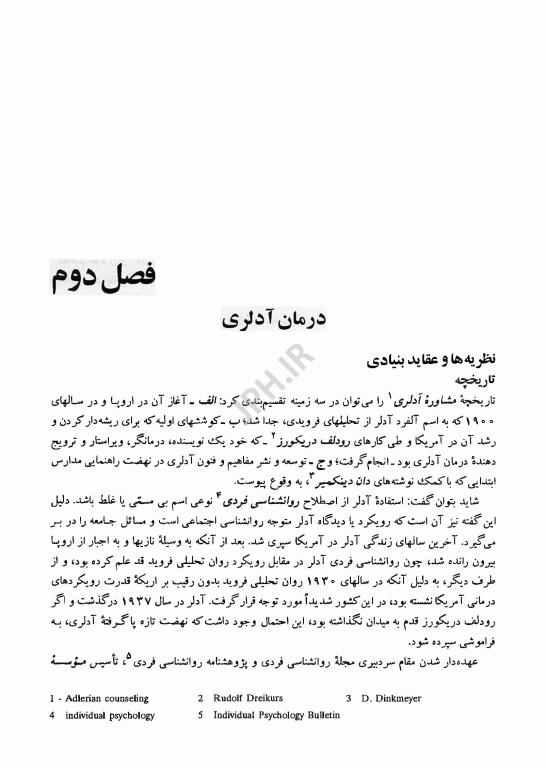 نظریه‌های مشاوره و رواندرمانی تالیف دکتر ساعتچی