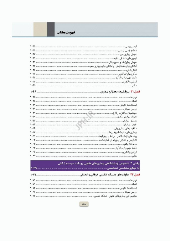 دوره 2جلدی میکروب‌شناسی تشخیصی ماهون