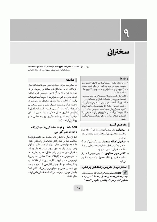 راهنمای کاربردی برای مدرسان علوم پزشکی هاردن 2021