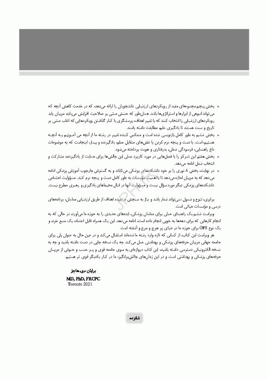 راهنمای کاربردی برای مدرسان علوم پزشکی هاردن 2021