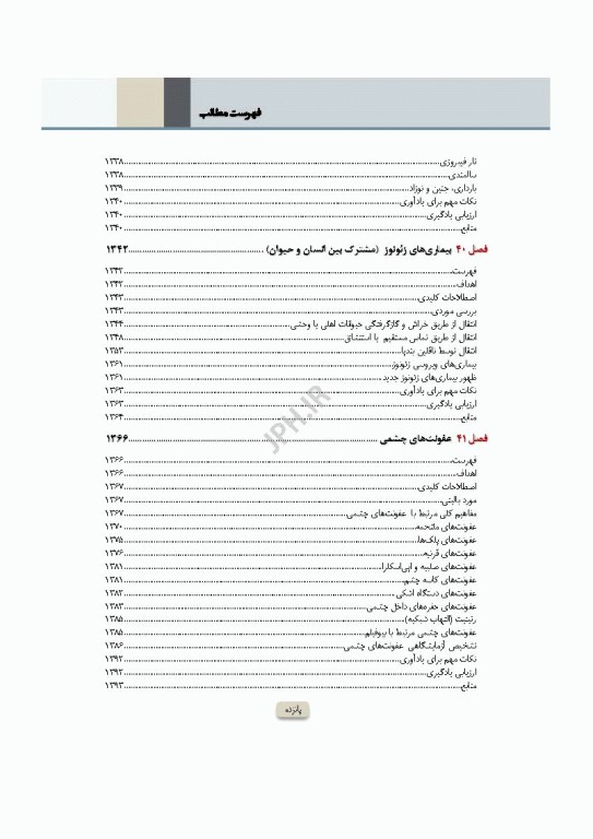 میکروب‌شناسی تشخیصی ماهون جلد2 شناسایی ایزوله‌های مهم آزمایشگاهی