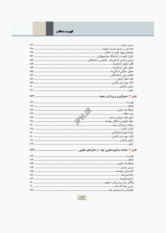 میکروب‌شناسی تشخیصی ماهون جلد1 مقدمه‌ای بر میکروب‌شناسی بالینی