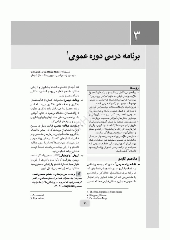 راهنمای کاربردی برای مدرسان علوم پزشکی هاردن 2021