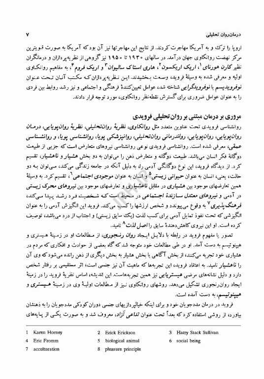 نظریه‌های مشاوره و رواندرمانی تالیف دکتر ساعتچی
