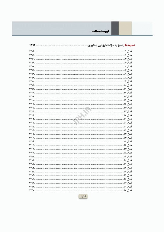 دوره 2جلدی میکروب‌شناسی تشخیصی ماهون
