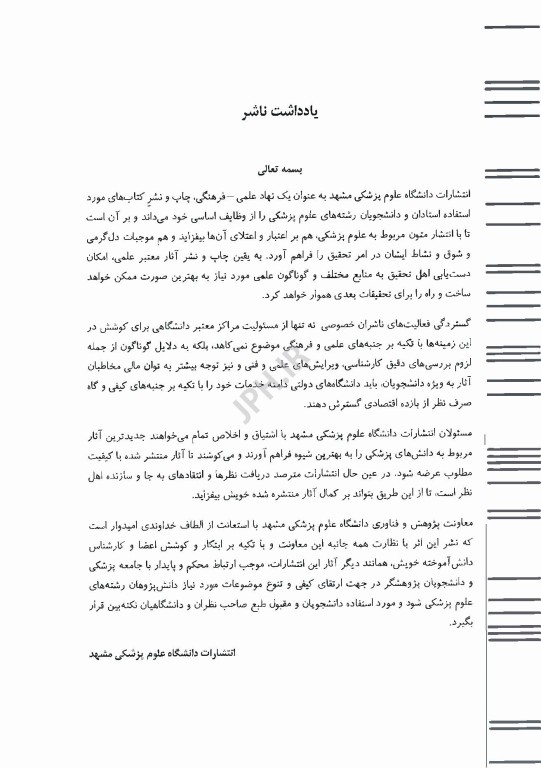 ملاحظات پیش آنالیز در آزمایشگاه تشخیص طبی