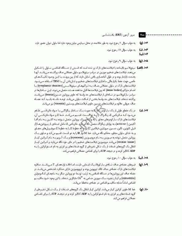 مرور آزمون ERS بافت‌شناسی