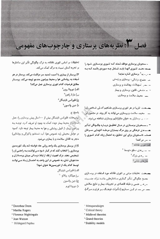 بانک سوالات مبانی مراقبت‌های پرستاری کوزیر و ارب