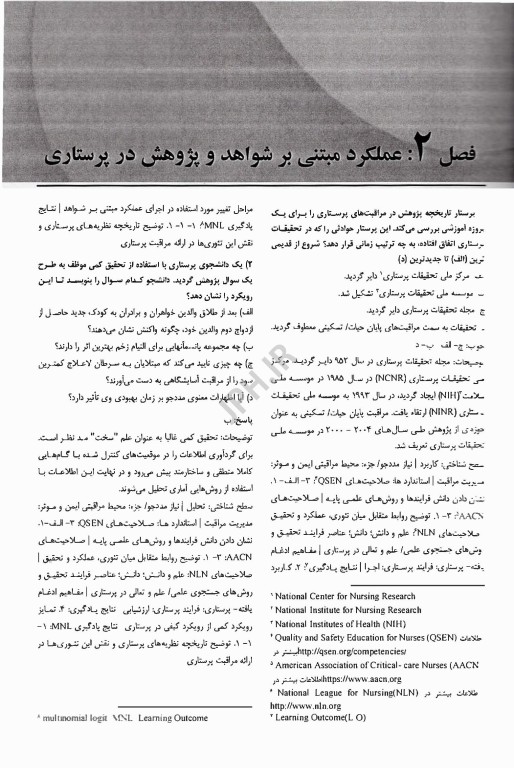 بانک سوالات مبانی مراقبت‌های پرستاری کوزیر و ارب