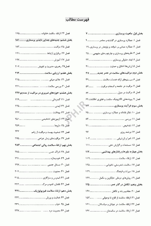بانک سوالات مبانی مراقبت‌های پرستاری کوزیر و ارب