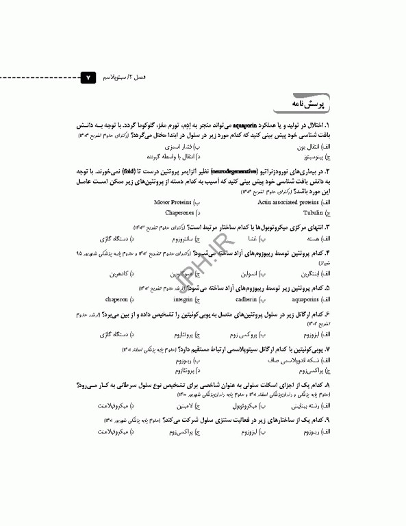 مرور آزمون ERS بافت‌شناسی