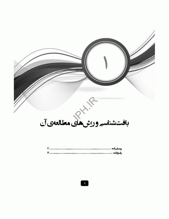 مرور آزمون ERS بافت‌شناسی