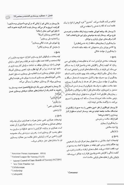 بانک سوالات مبانی مراقبت‌های پرستاری کوزیر و ارب