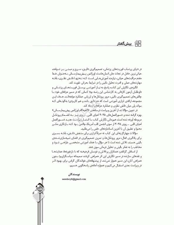سری مرور آزمون ERS اورژانس پیش بیمارستانی