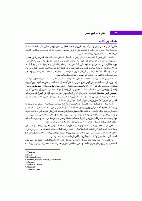 تحلیل داده‌های کیفی کتاب مرجع روش‌ها