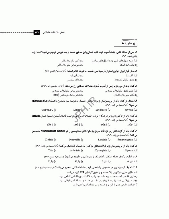 مرور آزمون ERS بافت‌شناسی