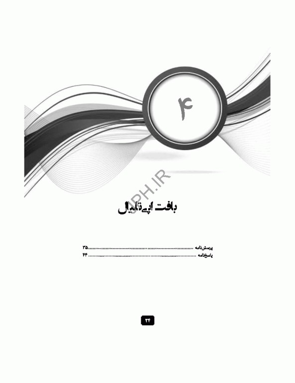 مرور آزمون ERS بافت‌شناسی