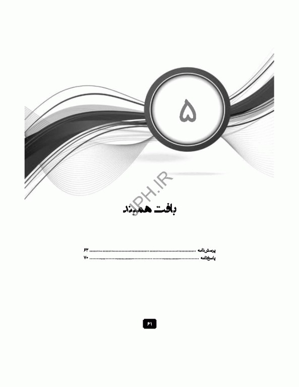 مرور آزمون ERS بافت‌شناسی