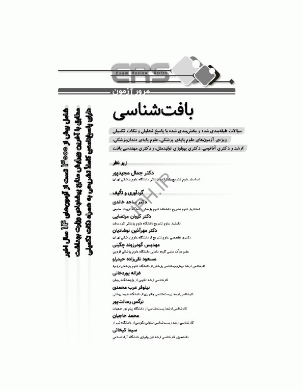 مرور آزمون ERS بافت‌شناسی