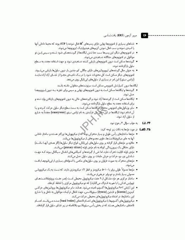 مرور آزمون ERS بافت‌شناسی