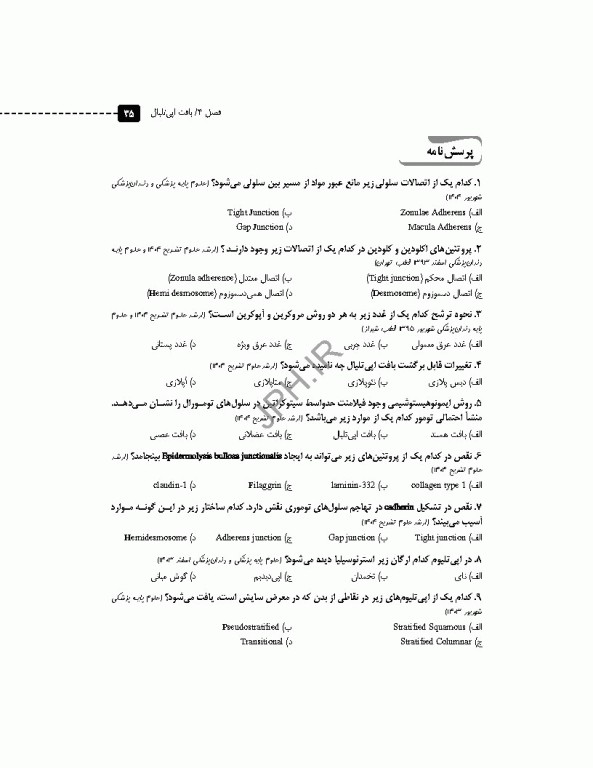 مرور آزمون ERS بافت‌شناسی