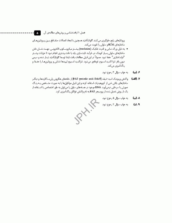 مرور آزمون ERS بافت‌شناسی