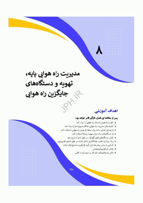 دانش و مهارت‌های‌ احیای قلبی ریوی پایه و پیشرفته از شناسایی تا مراقبت‌های پس از احیا