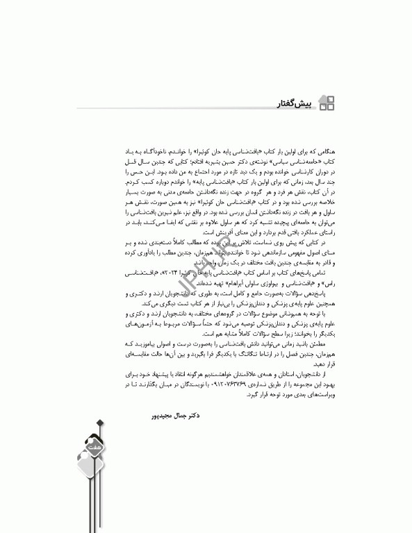 مرور آزمون ERS بافت‌شناسی