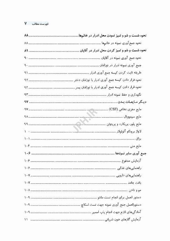 ملاحظات پیش آنالیز در آزمایشگاه تشخیص طبی
