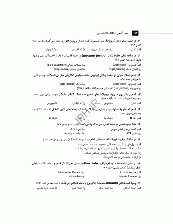 مرور آزمون ERS بافت‌شناسی