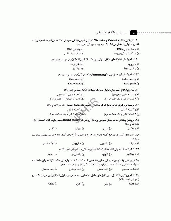مرور آزمون ERS بافت‌شناسی